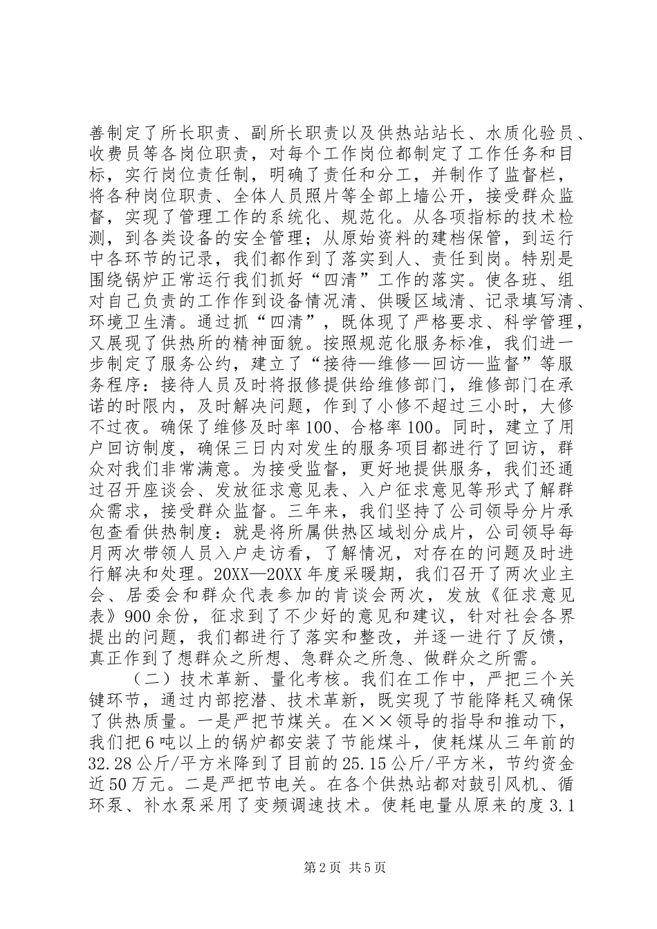 2024年供热公司工作汇报材料_第2页