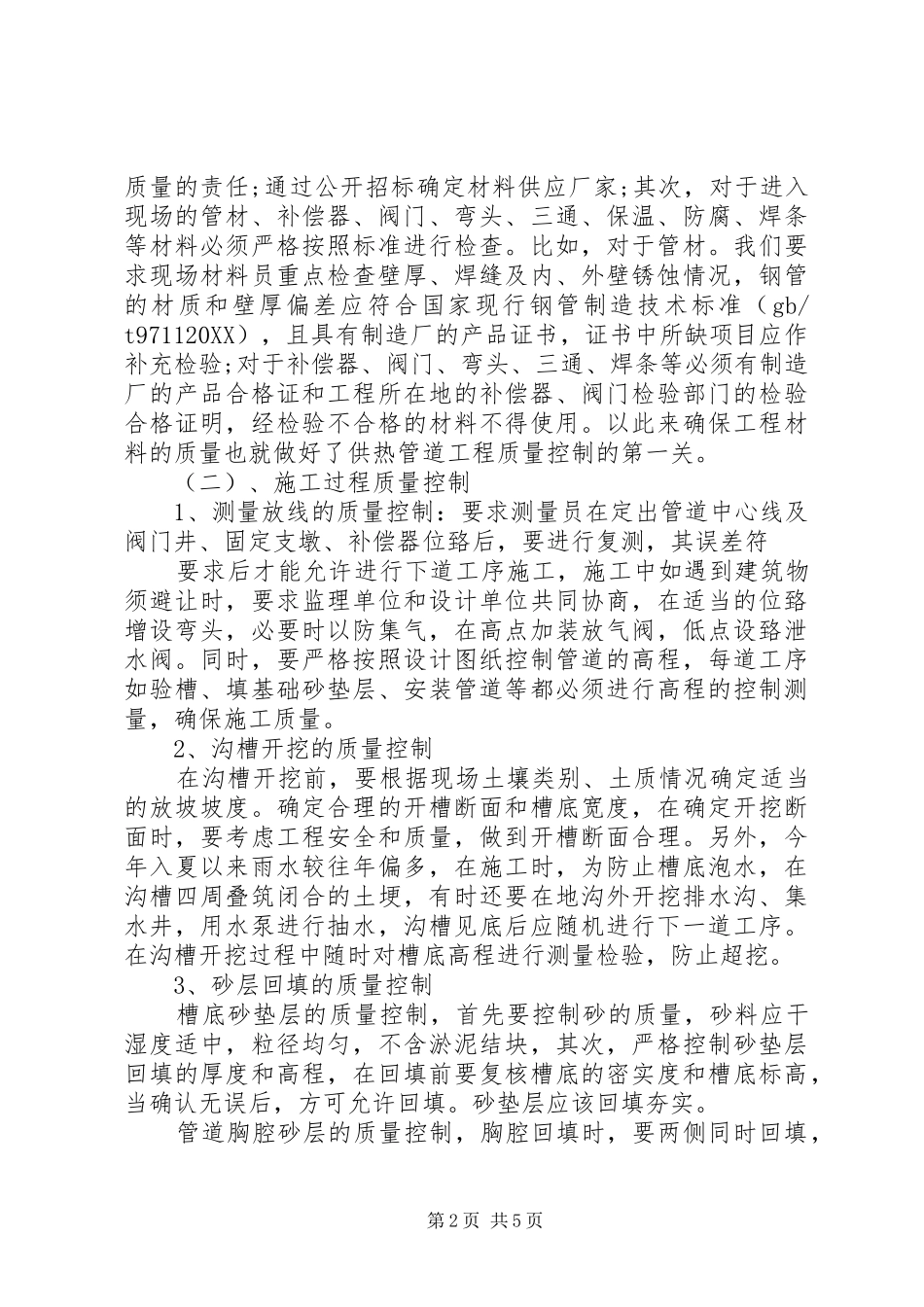 2024年供热公司年终工作总结_第2页