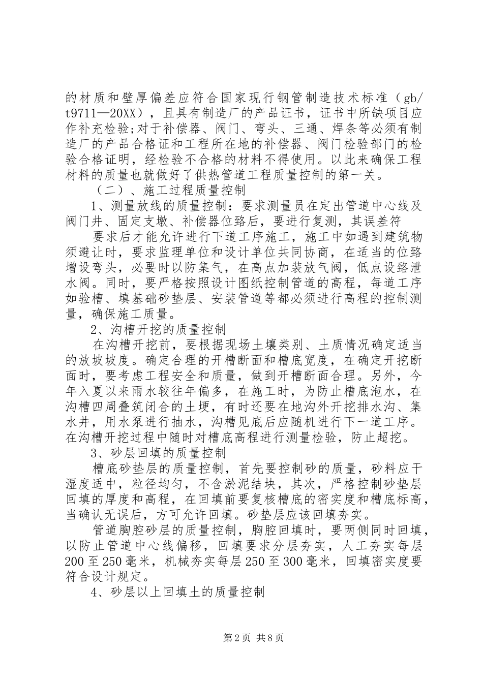 2024年供热公司年终工作总结范文_第2页