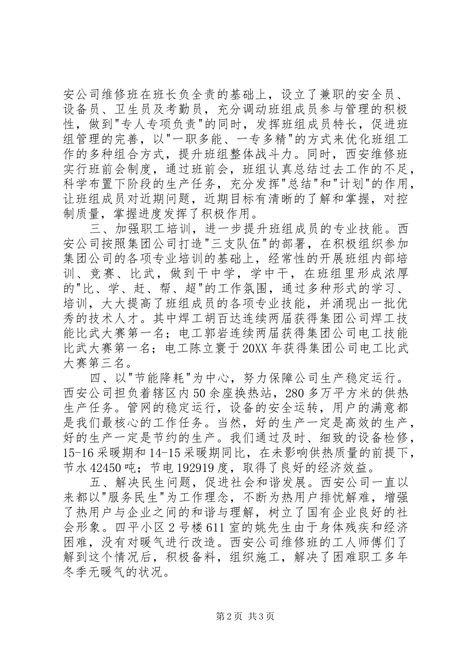 2024年供热公司维修班工作汇报_第2页