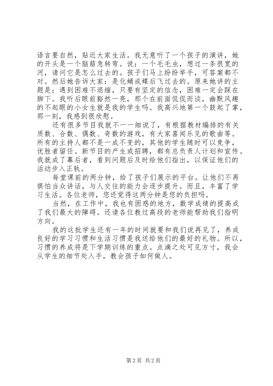 2024年个人特色交流总结_第2页