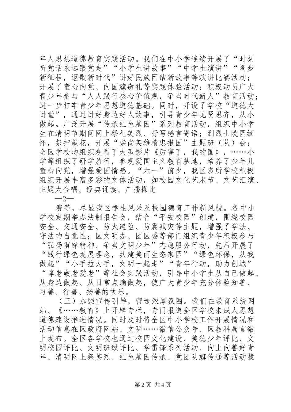 2024年供热集团团委青工思想道德建设工作汇报_第2页