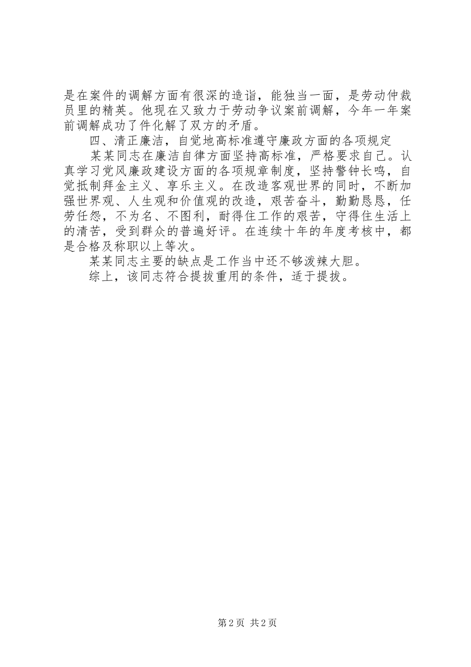 2024年个人提拔任用考察材料_第2页