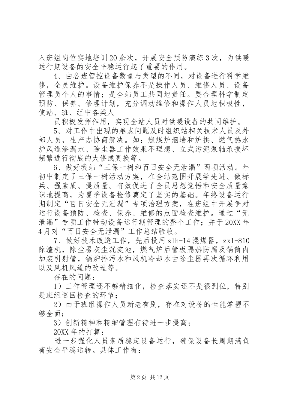 2024年供热站工作计划_第2页