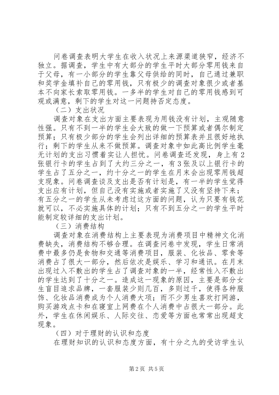 2024年个人投资理财报告_第2页