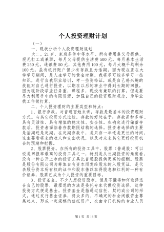 2024年个人投资理财计划