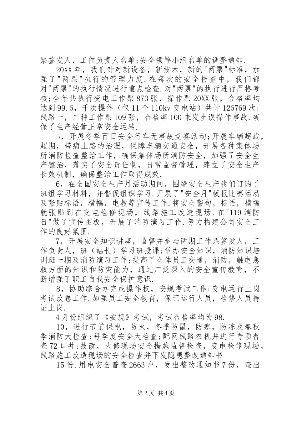 2024年供电公司安全工作总结_第2页
