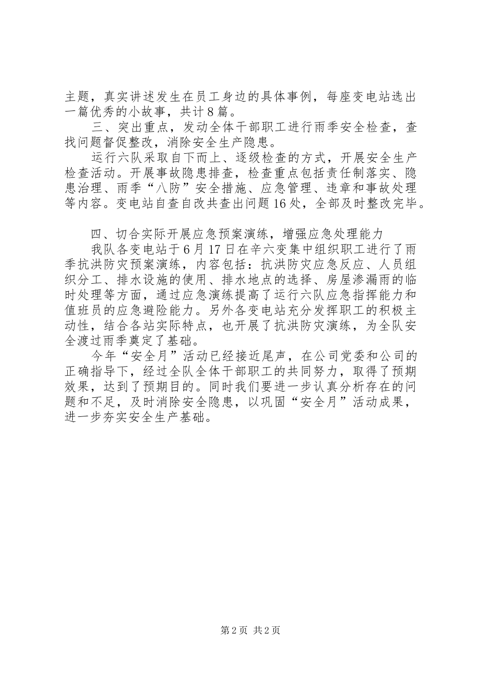 2024年供电公司安全生产月活动总结_第2页