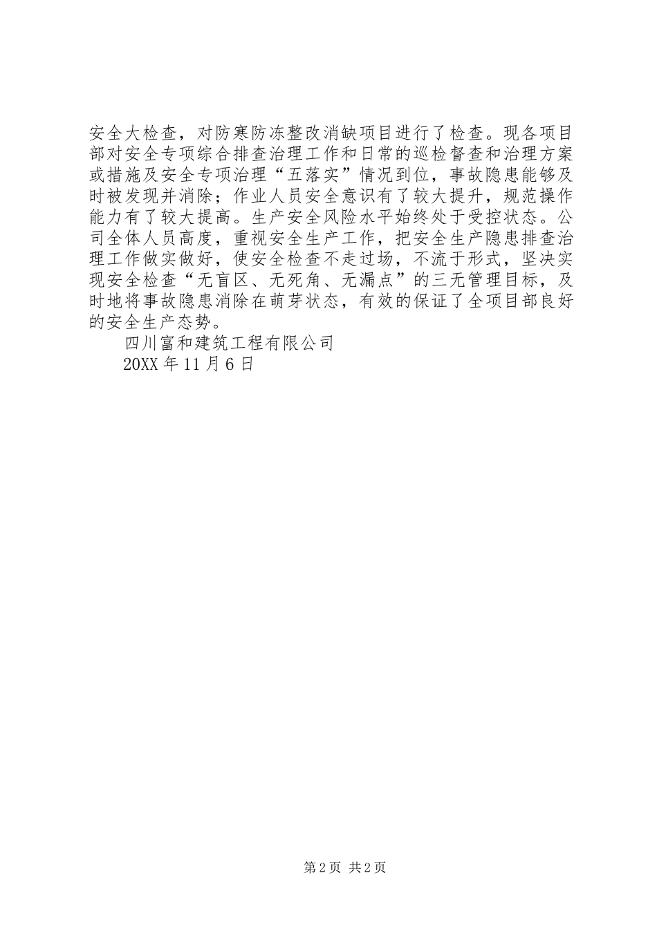 2024年供电公司安全隐患排查整治情况总结报告_第2页