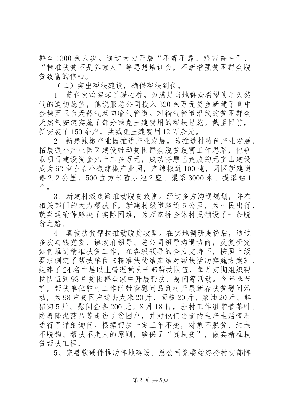 2024年个人脱贫攻坚先进典型事迹材料_第2页