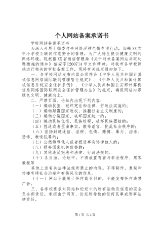 2024年个人网站备案承诺书