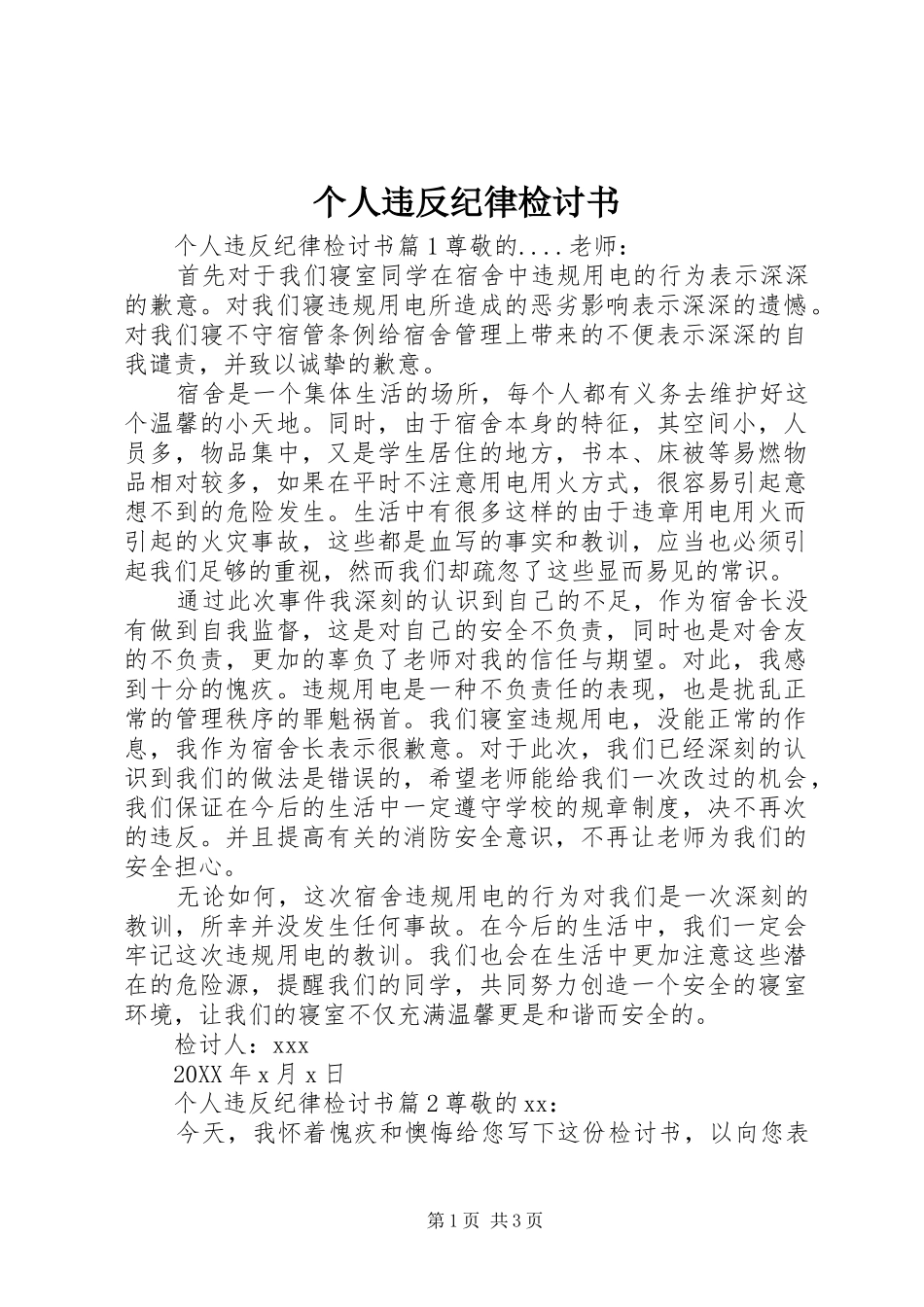 2024年个人违反纪律检讨书_第1页