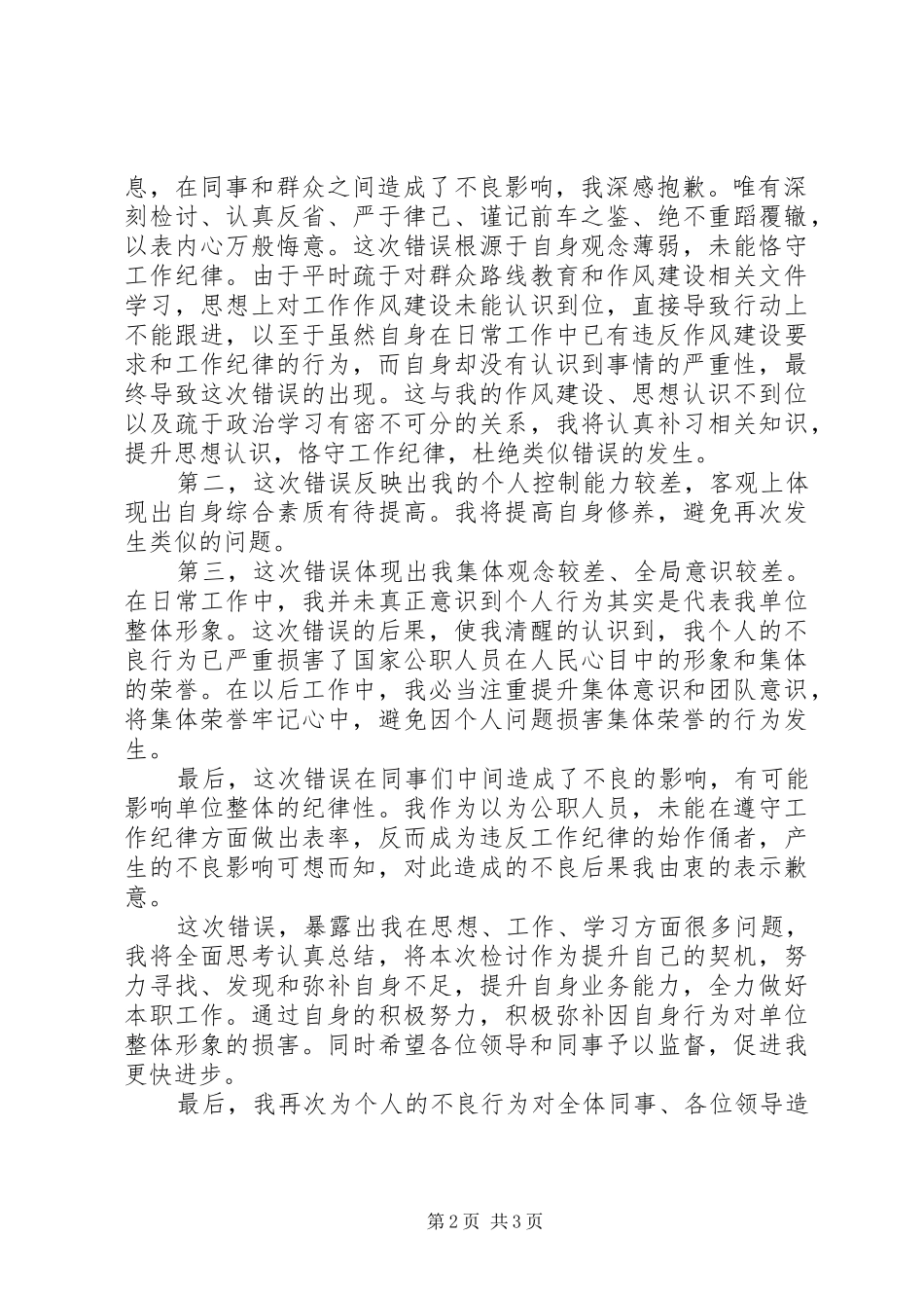 2024年个人违规检讨书_第2页