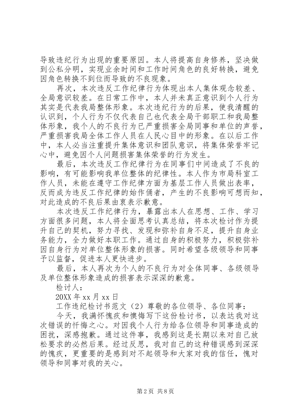 2024年个人违规违纪检讨书_第2页