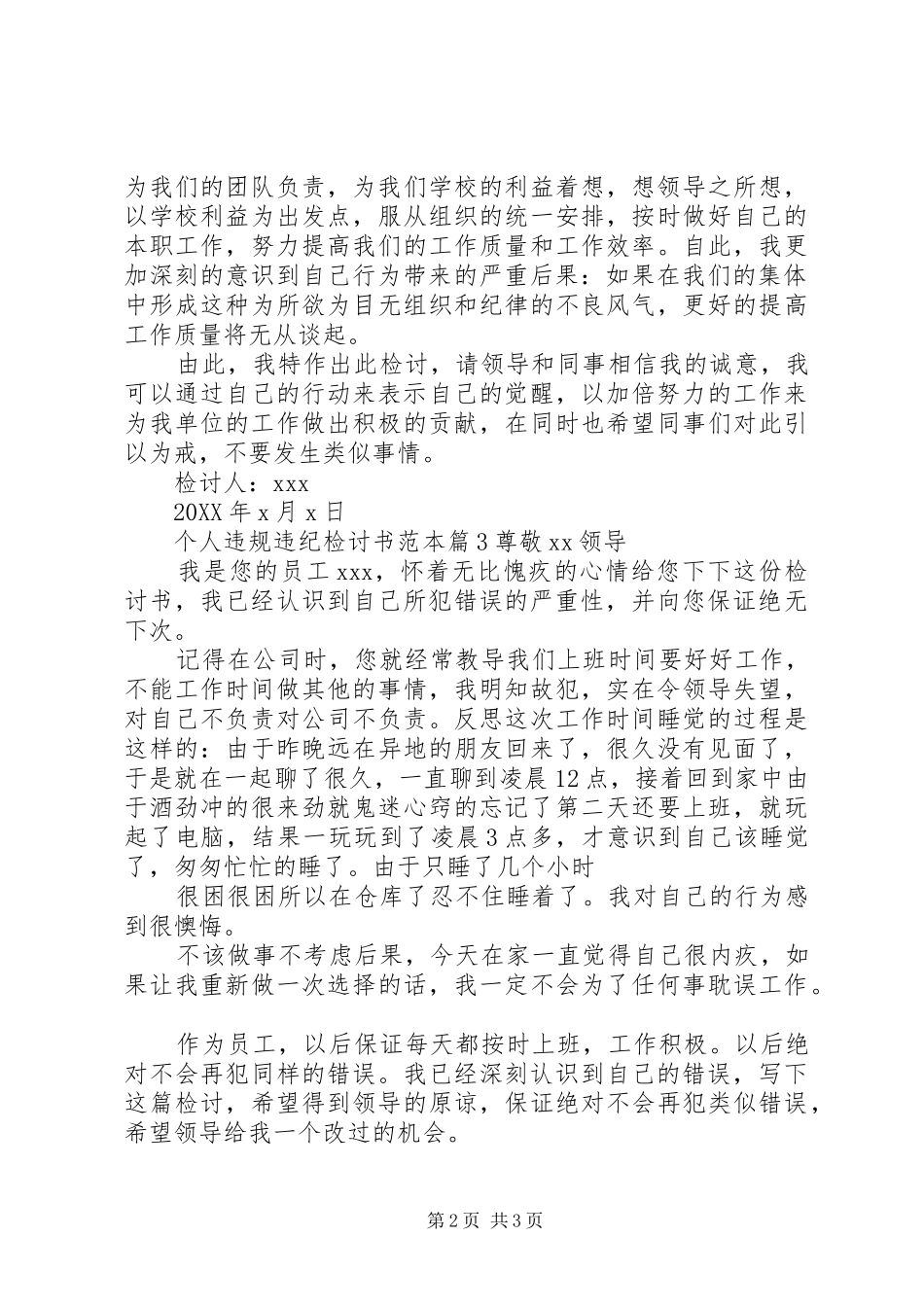 2024年个人违规违纪检讨书范本_第2页