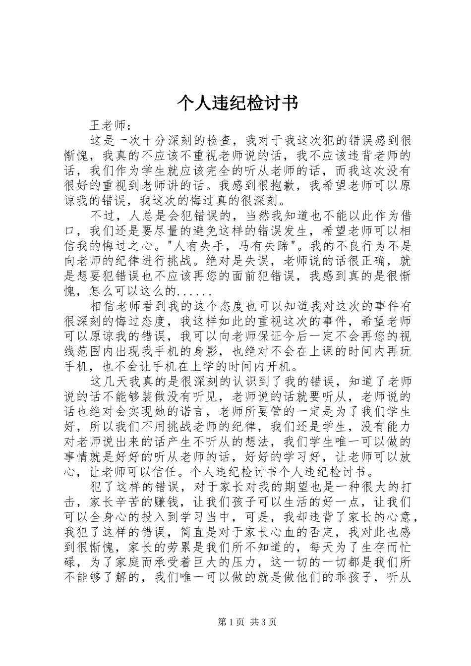 2024年个人违纪检讨书_第1页