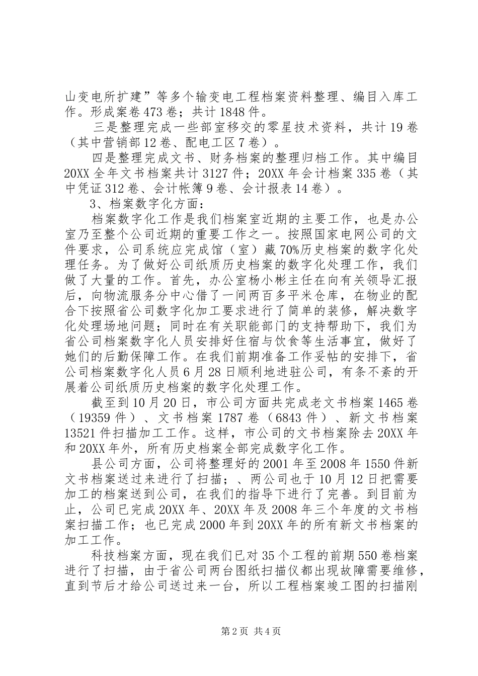 2024年供电公司档案管理工作汇报_第2页