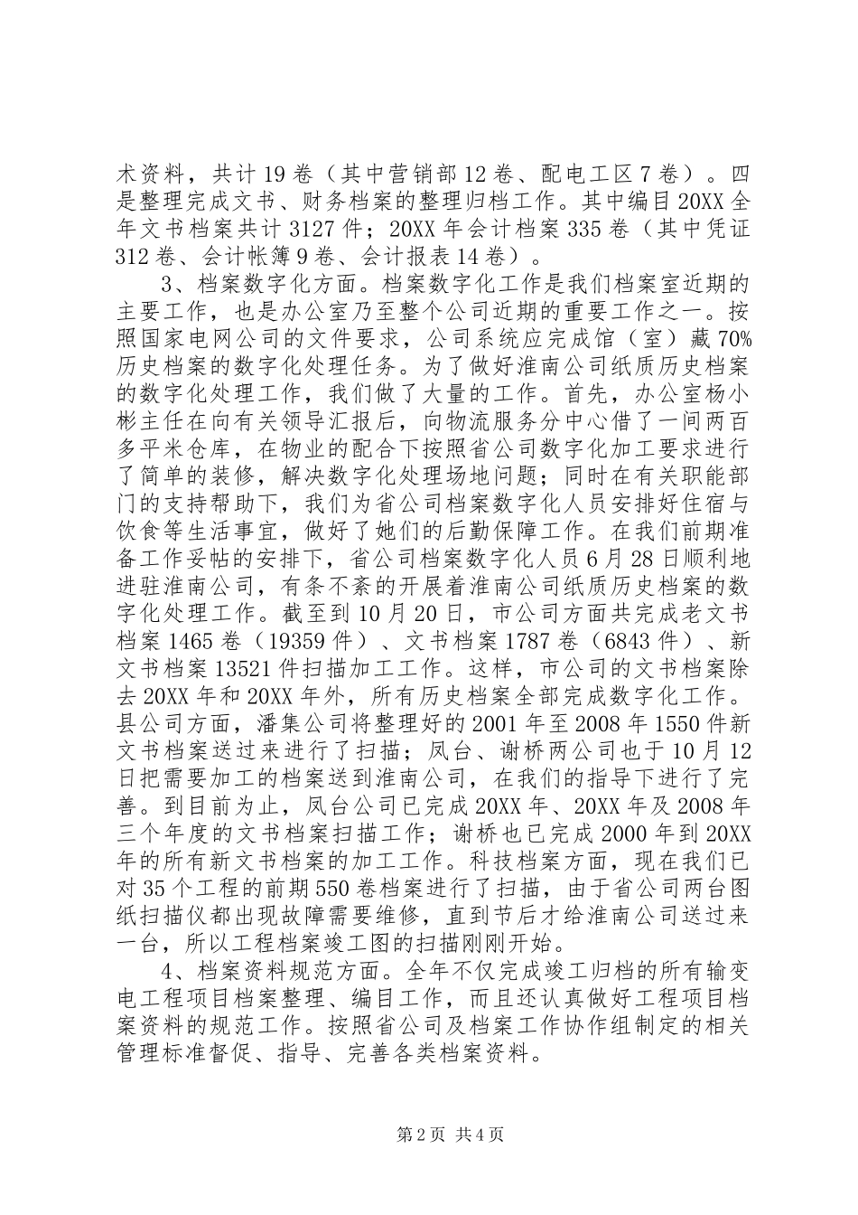 2024年供电公司档案管理工作汇报材料_第2页