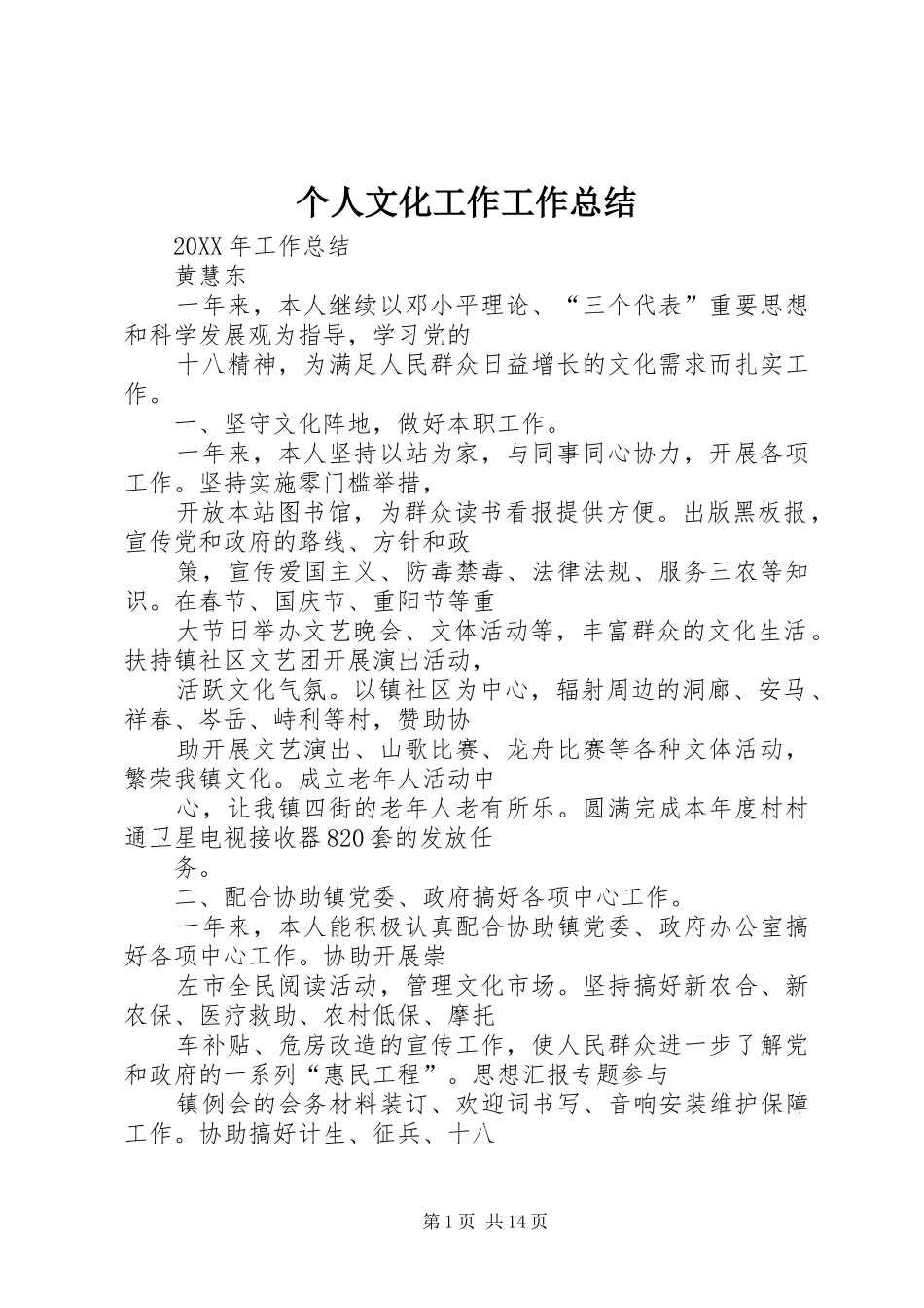 2024年个人文化工作工作总结_第1页
