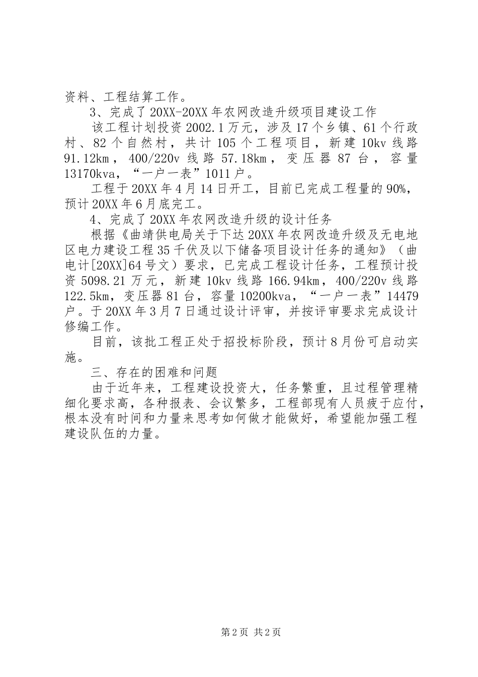 2024年供电公司服务部门年度工作总结_第2页