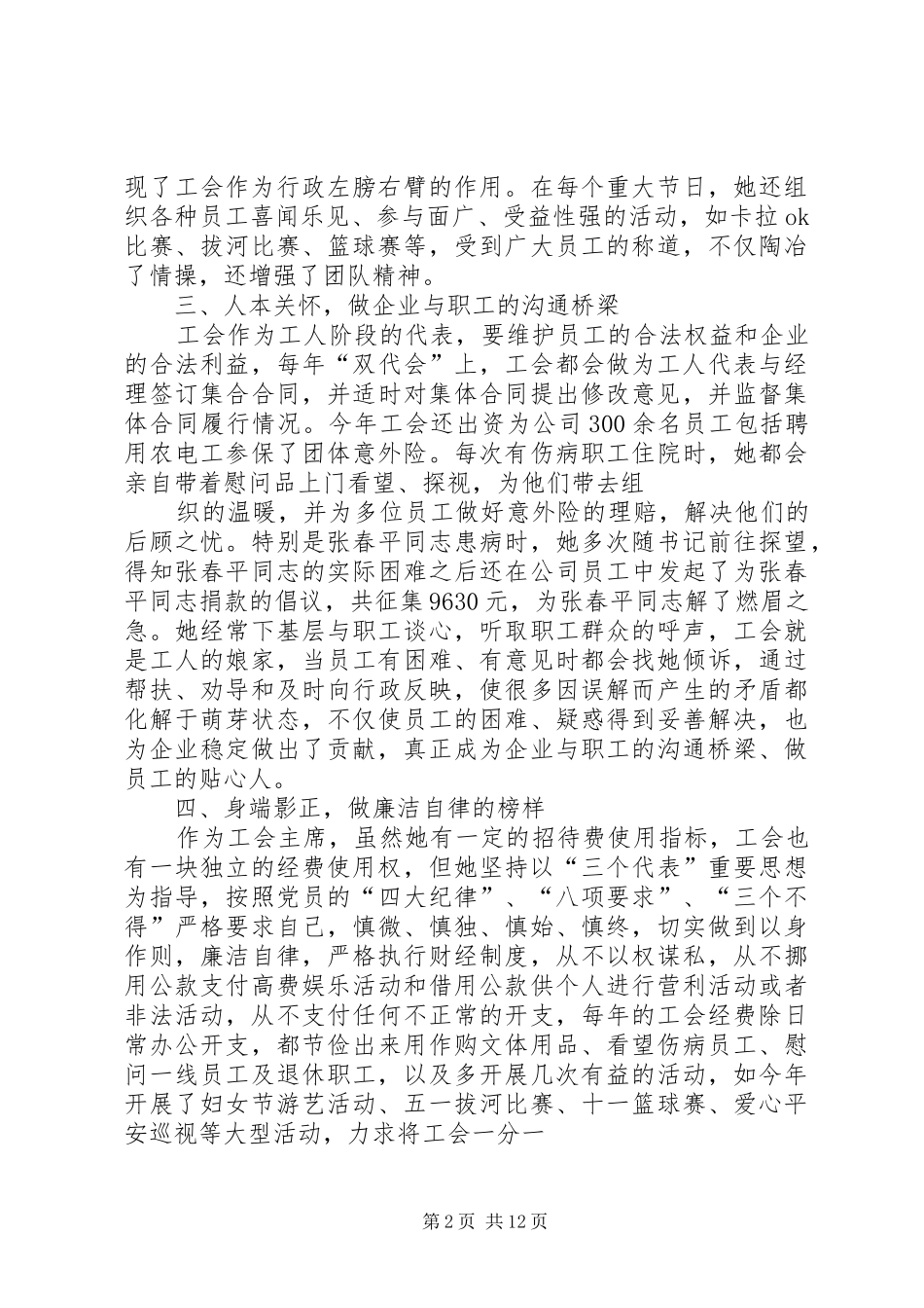 2024年供电公司工会主席先进事迹材料_第2页