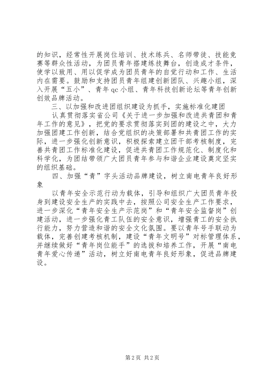 2024年供电公司共青团工作思路_第2页