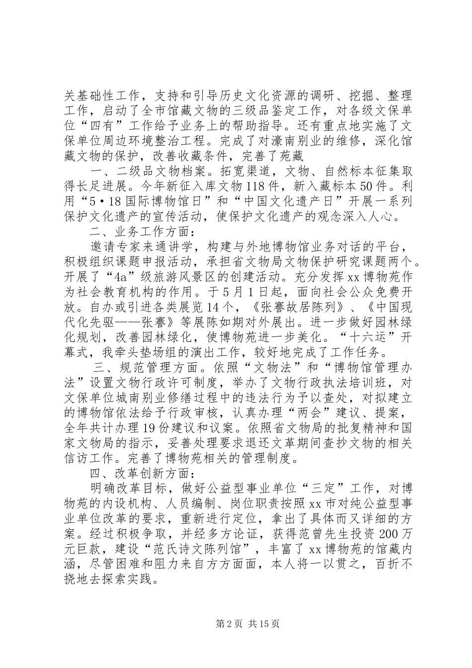2024年个人文物工作总结_第2页