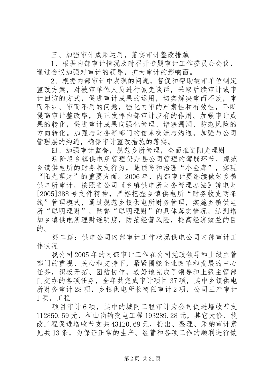 2024年供电公司内部审计工作状况_第2页
