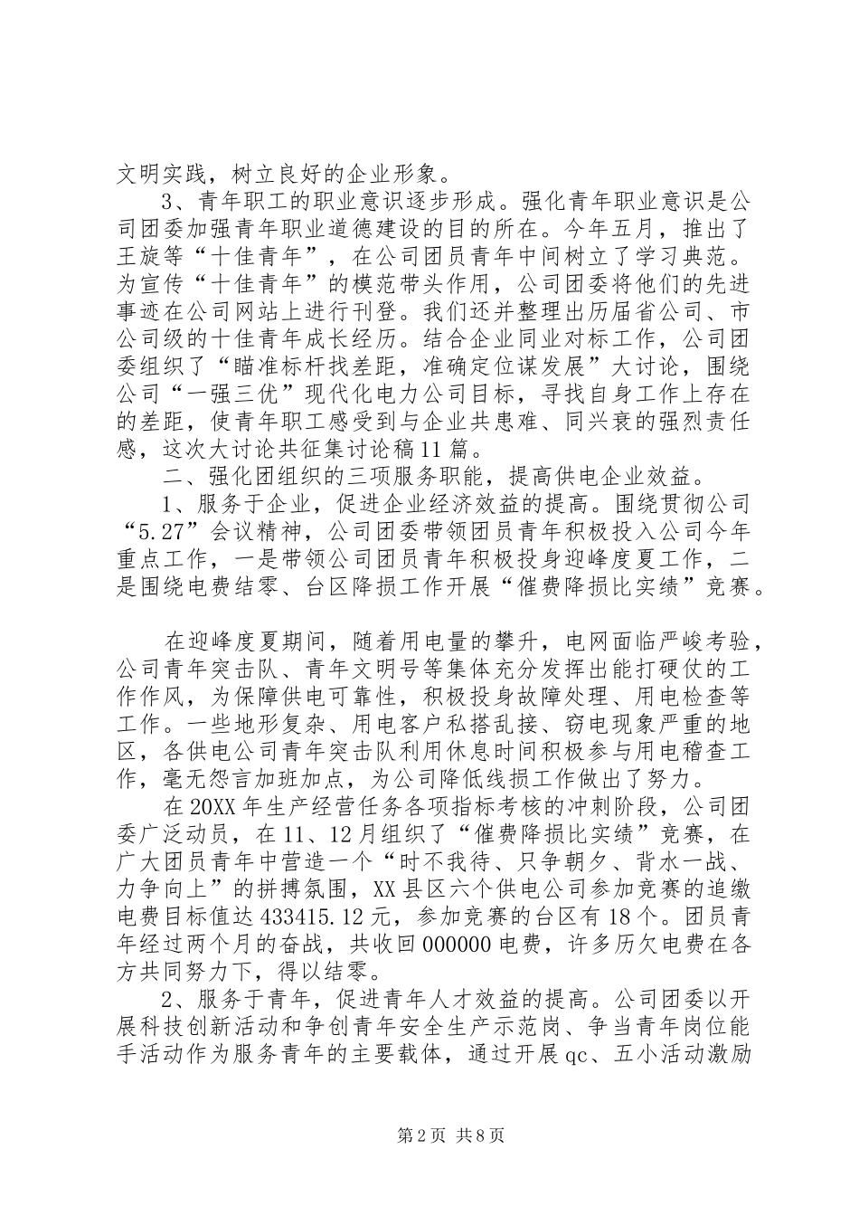 2024年供电公司团委工作总结和工作要点_第2页