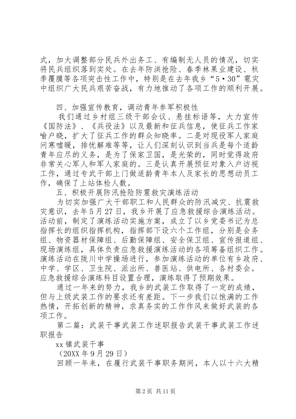 2024年个人武装述职报告_第2页