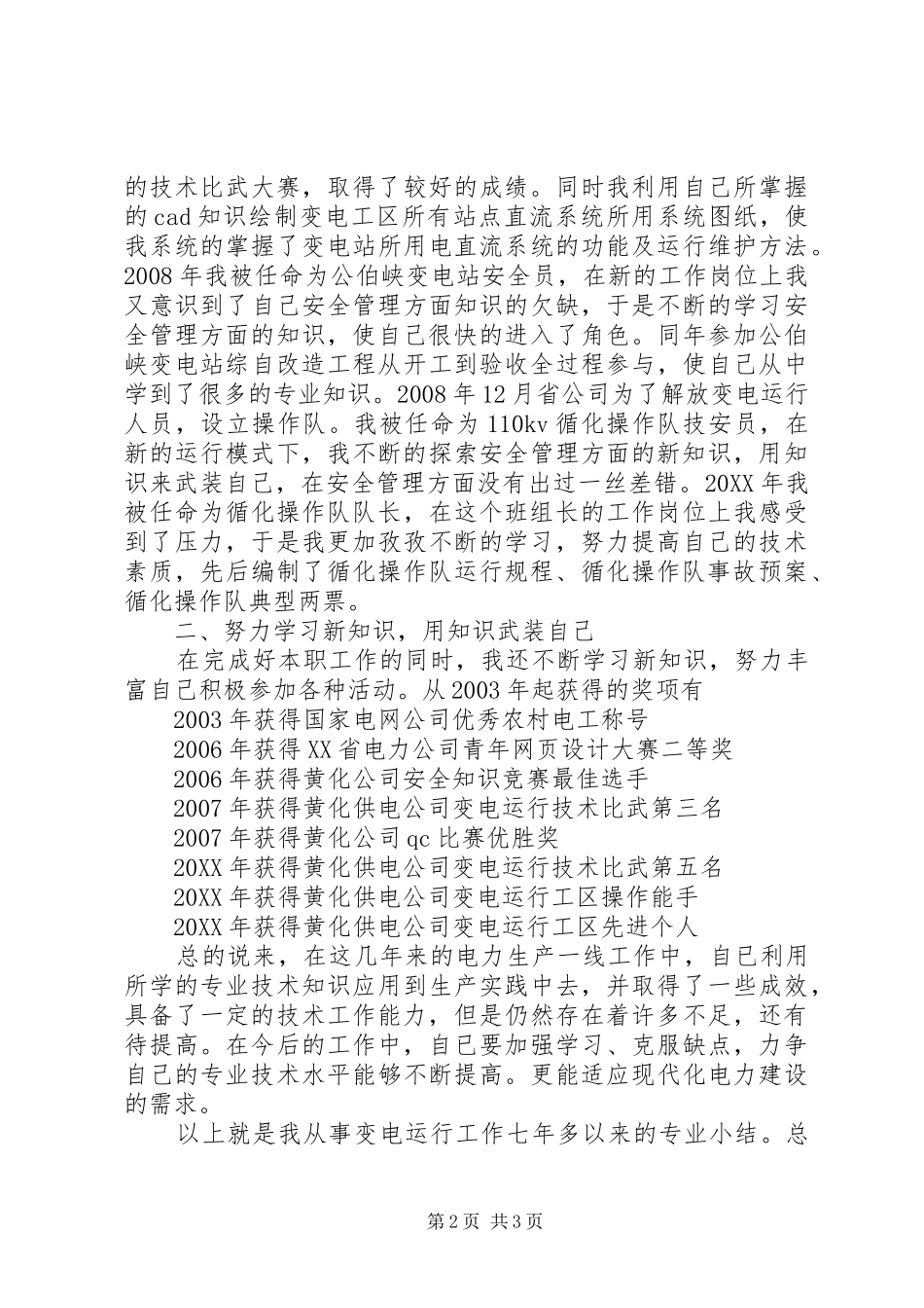 2024年供电公司操作队队长五年工作总结_第2页
