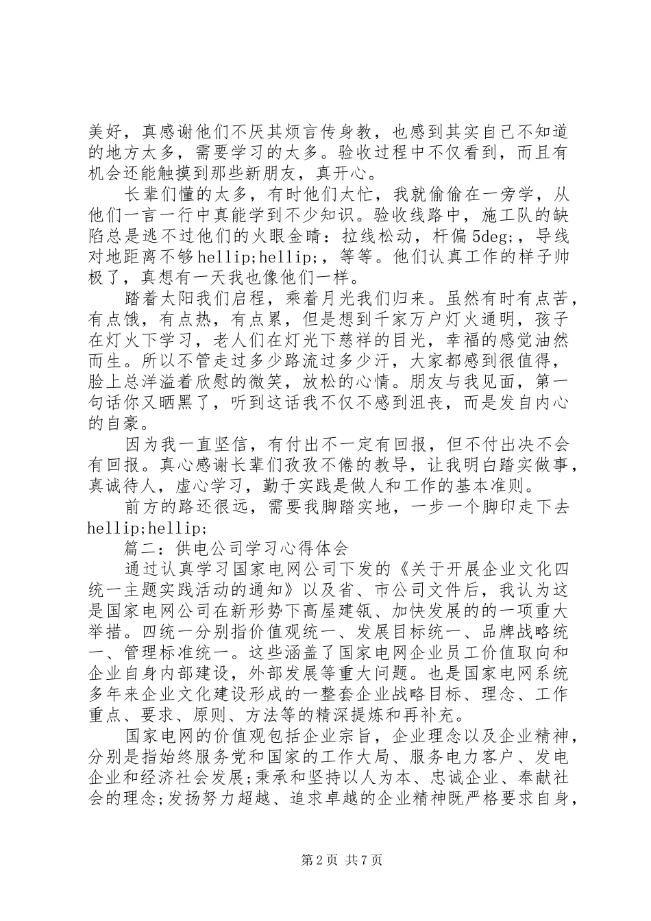 2024年供电公司学习心得体会_第2页