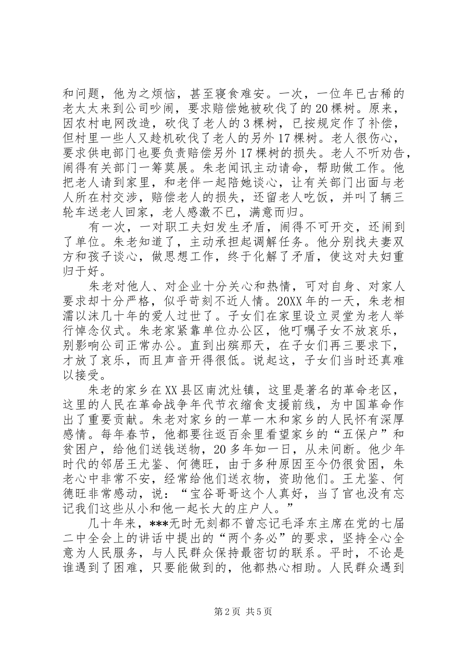 2024年供电公司党员先进性典型事迹材料_第2页