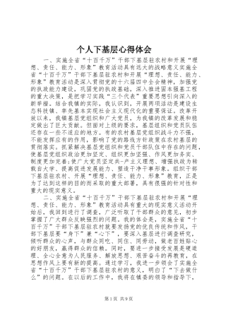 2024年个人下基层心得体会