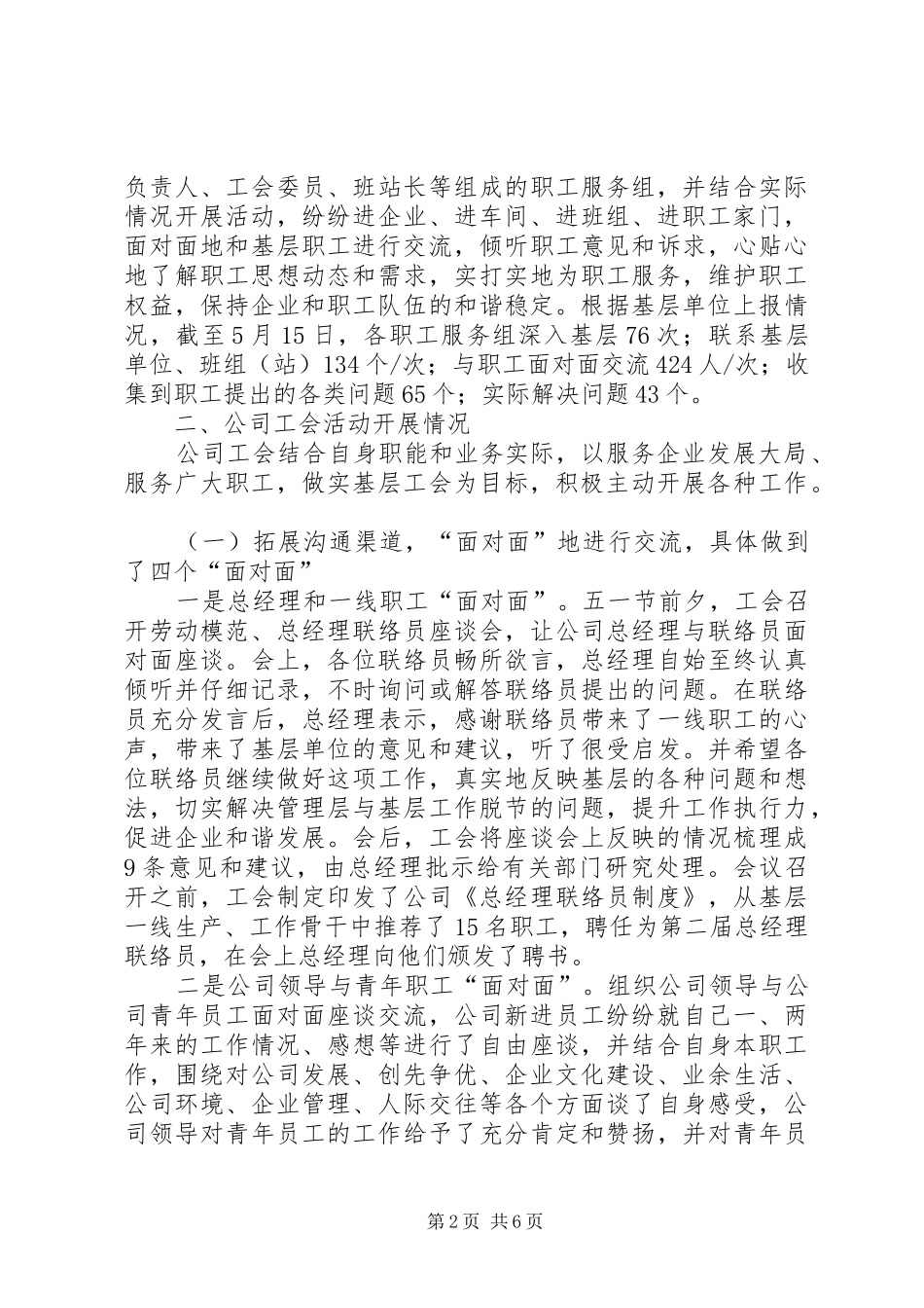 2024年供电公司工会活动报告_第2页