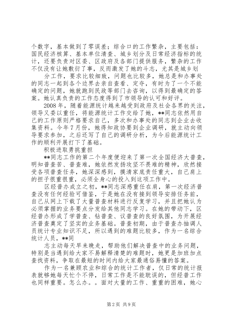 2024年个人先进工作总结_第2页