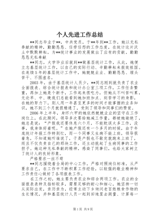 2024年个人先进工作总结