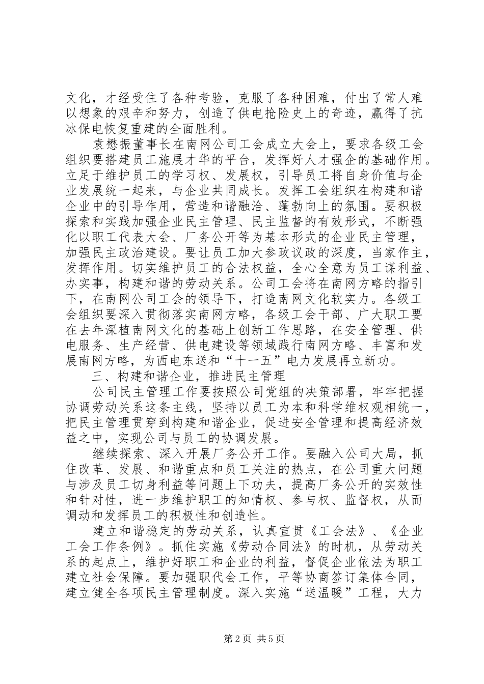 2024年供电公司工作思路_第2页