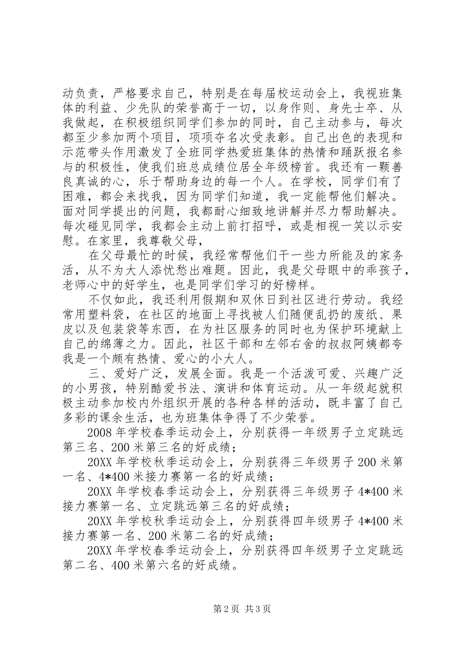 2024年个人先进简要事迹_第2页