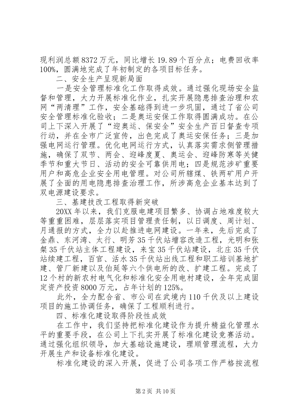 2024年供电公司工作总结及工作计划_第2页