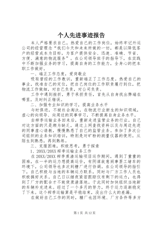 2024年个人先进事迹报告