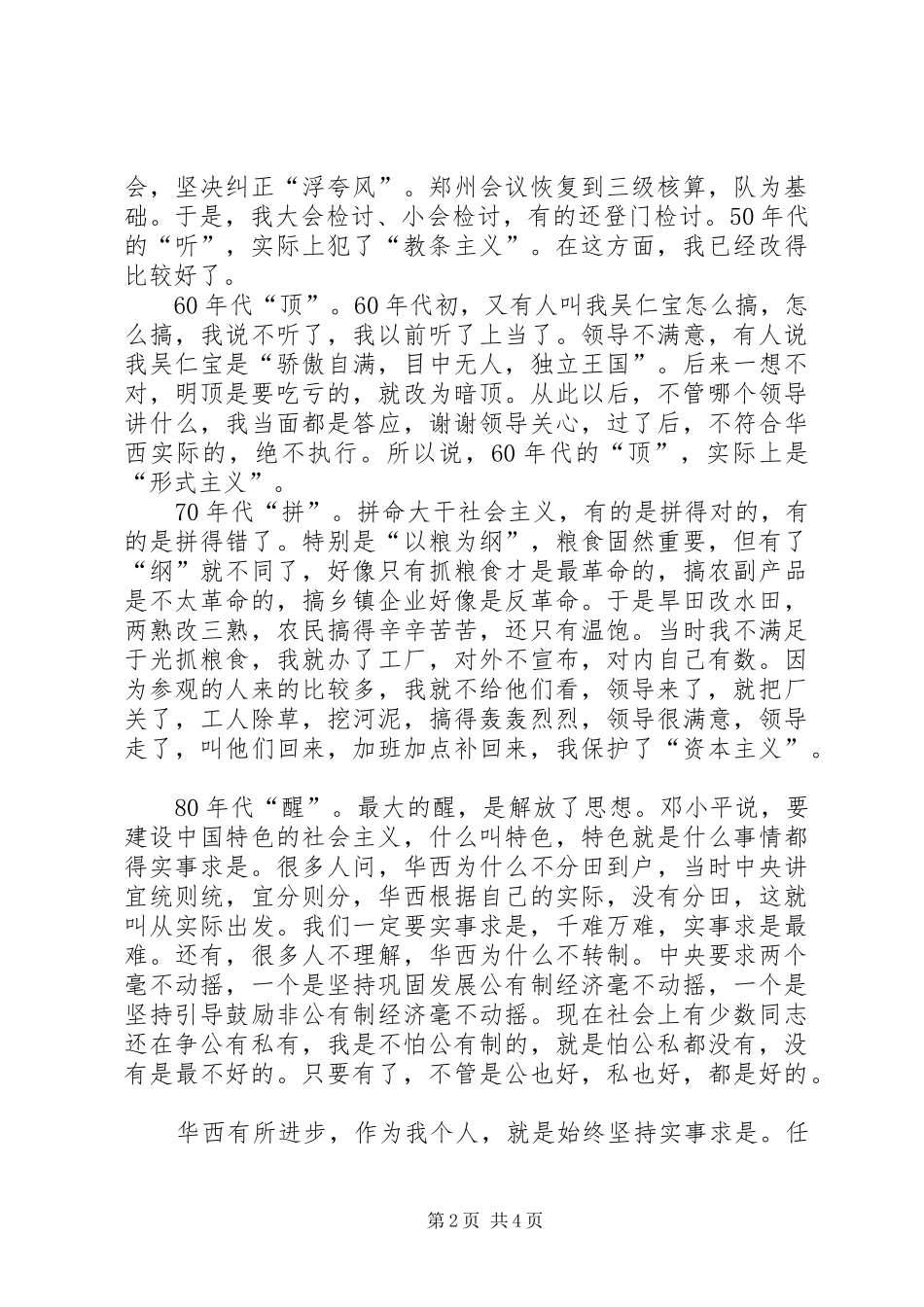 2024年个人先进事迹劳动光荣，当一名共产党员更光荣_第2页