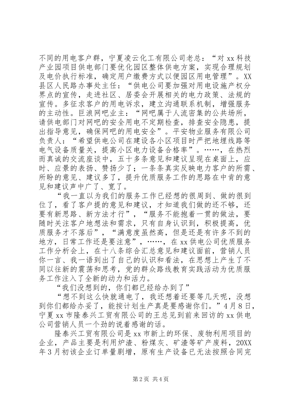 2024年供电公司开展群众路线教育活动总结_第2页