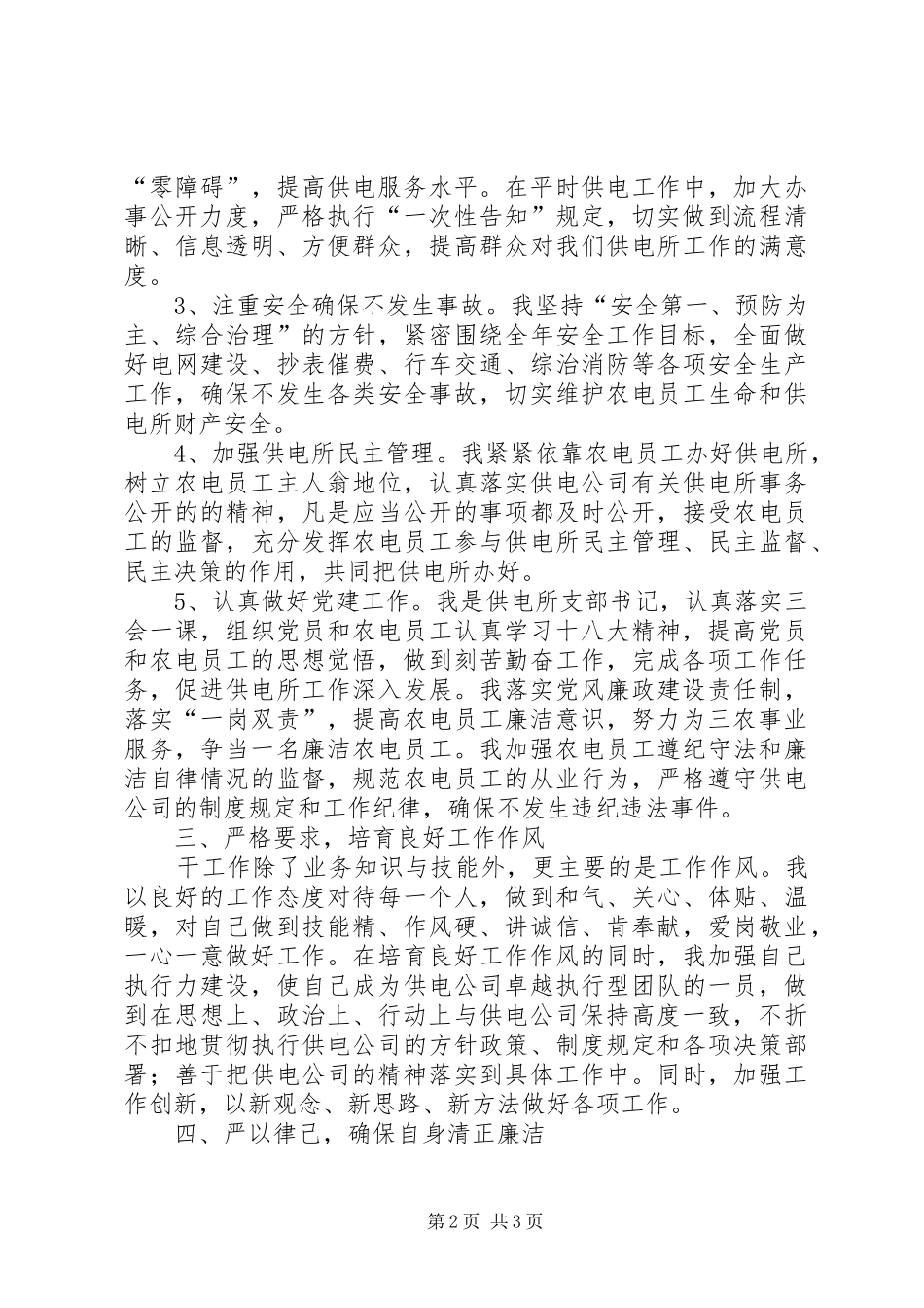 2024年供电公司廉洁工作汇报_第2页