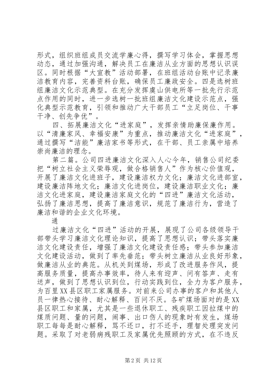 2024年供电公司廉洁文化四进工作计划_第2页