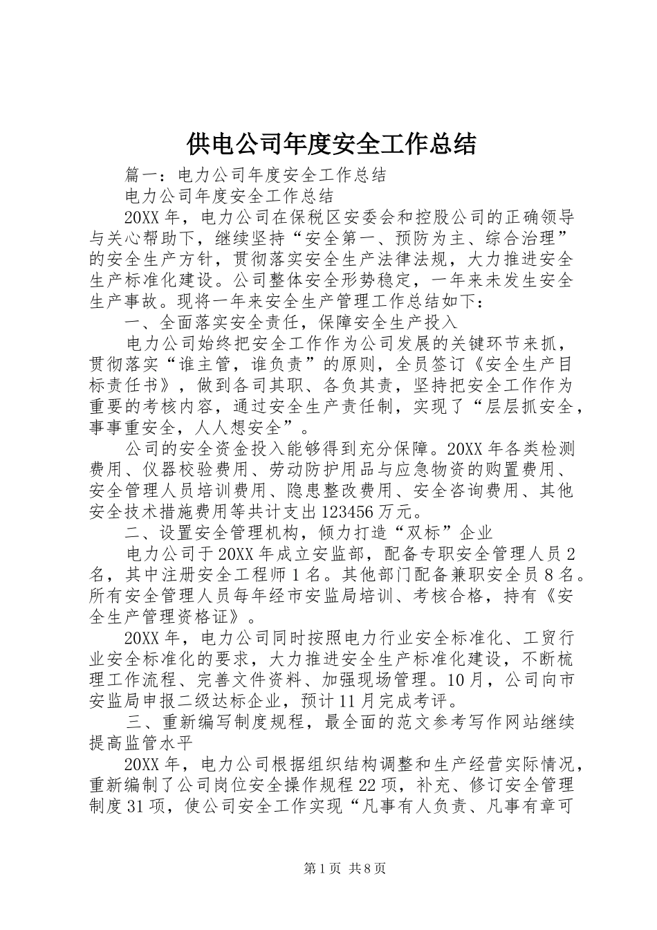2024年供电公司年度安全工作总结_第1页