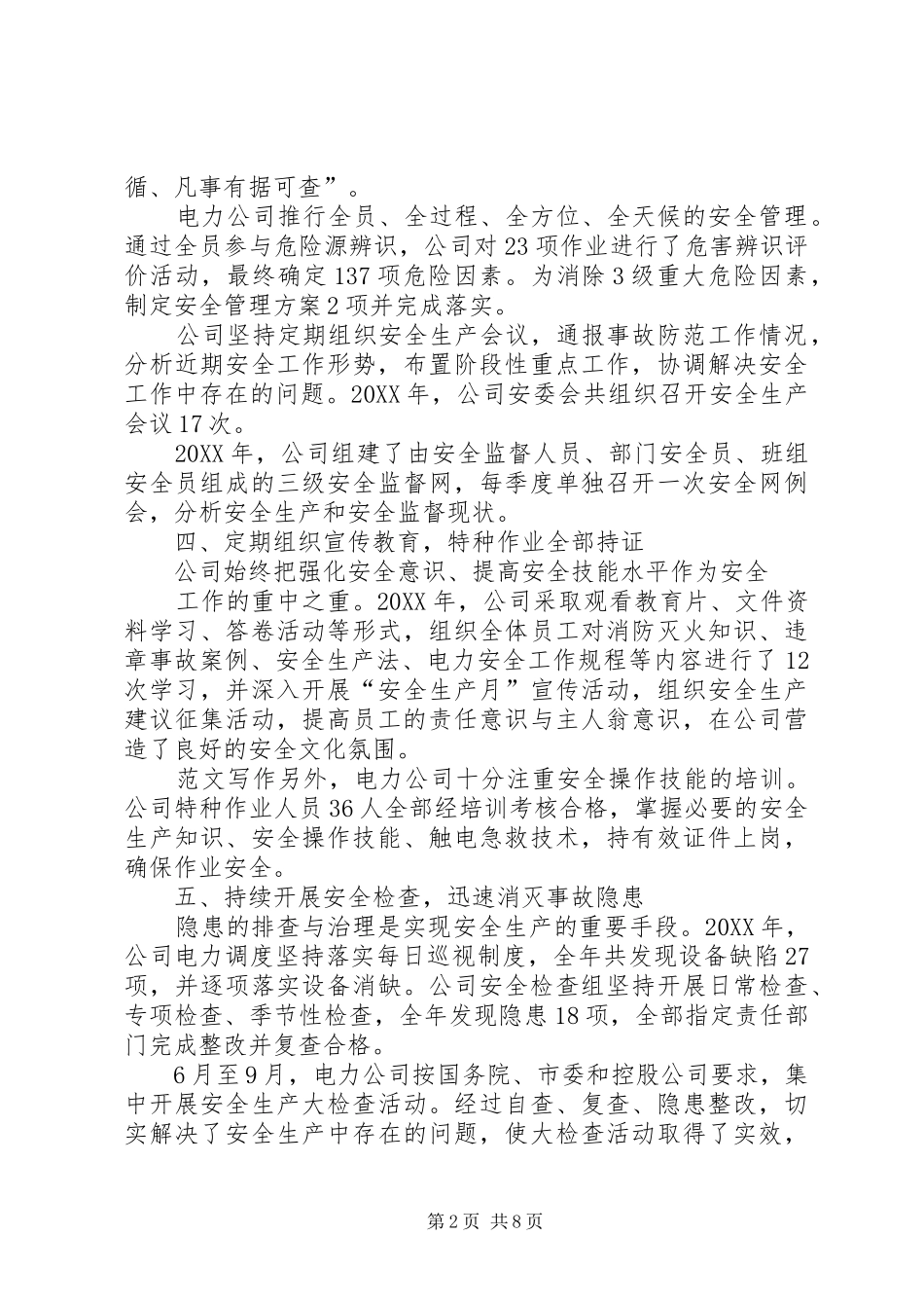 2024年供电公司年度安全工作总结_第2页