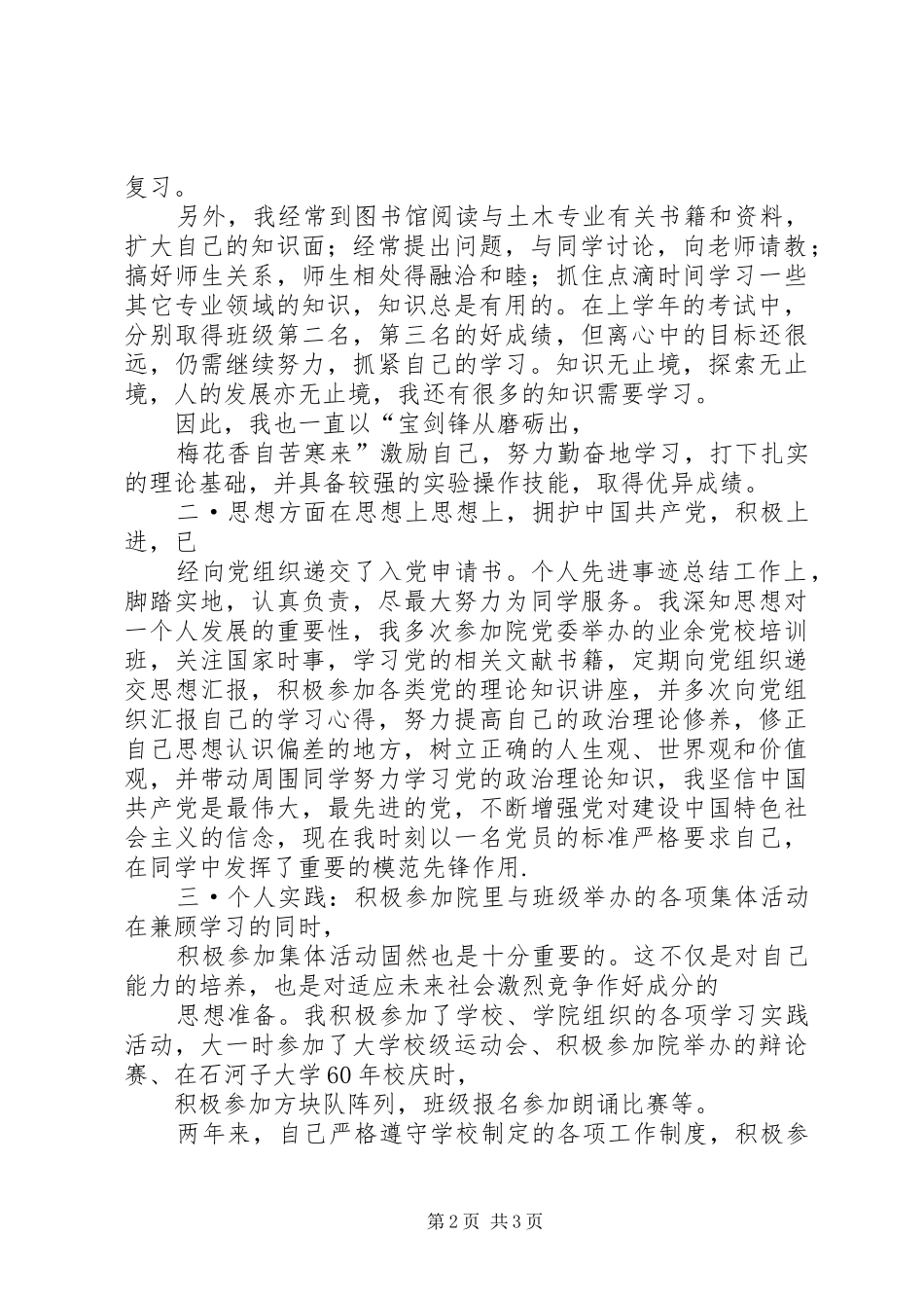 2024年个人先进事迹总结_第2页