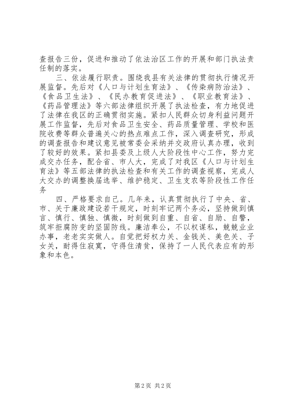 2024年个人现实表现材料_第2页