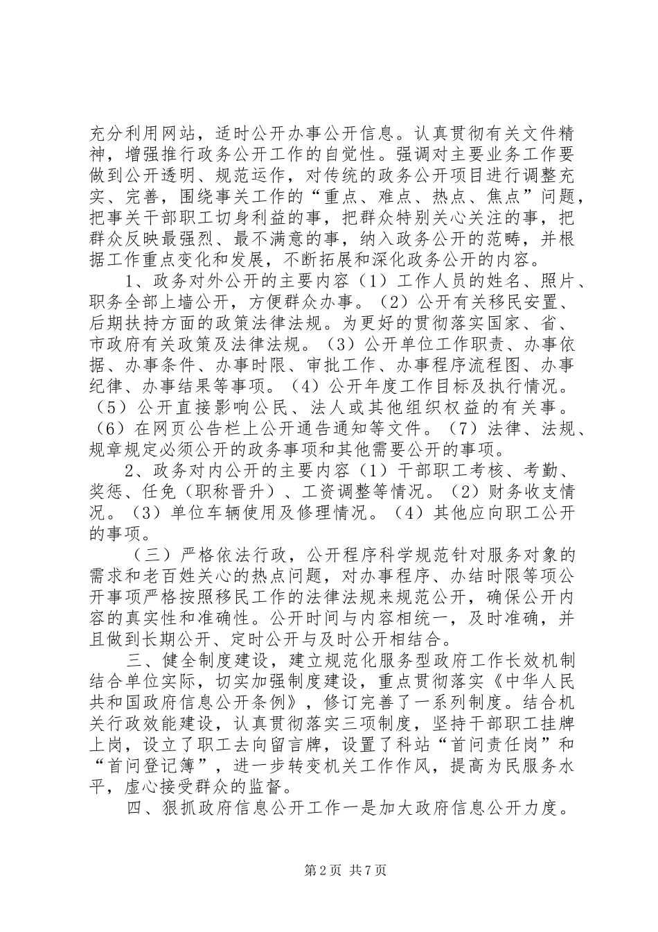2024年供电分公司政务公开工作总结的自查报告_第2页